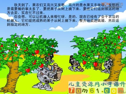 果园机器人课件2
