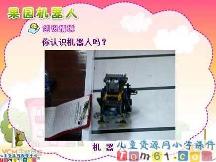 果园机器人课件1