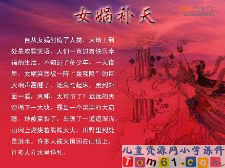 女娲补天课件2