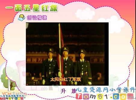一面五星红旗课件1