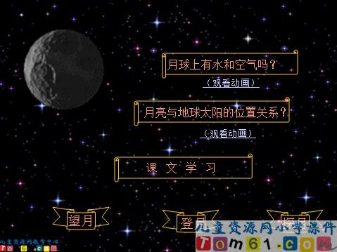 月球之谜课件1