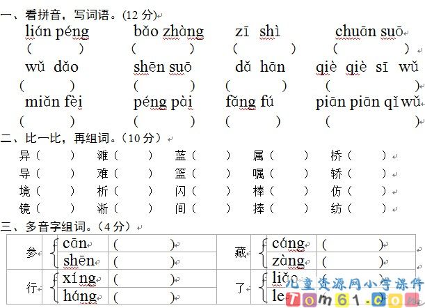 人教版小学语文三年级下册试题2