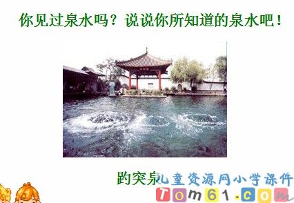 珍珠泉