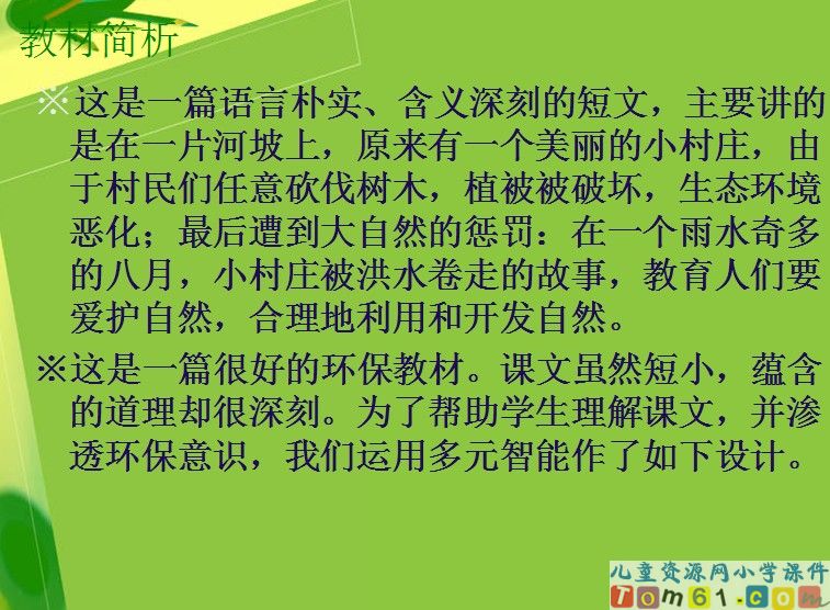 一个小村庄的故事