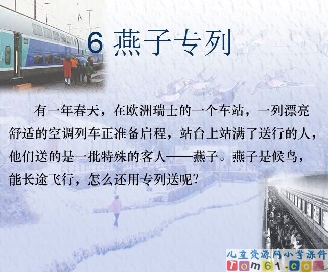 燕子专列