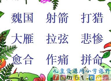 惊弓之鸟