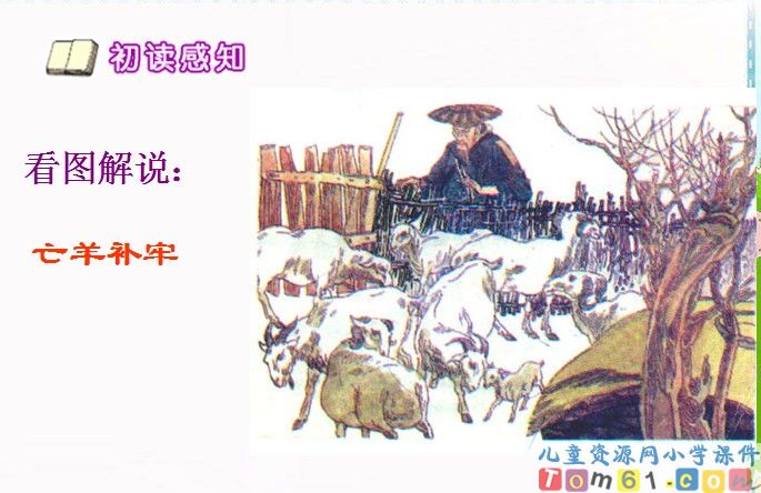 寓言二则-南辕北辙