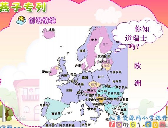 燕子专列