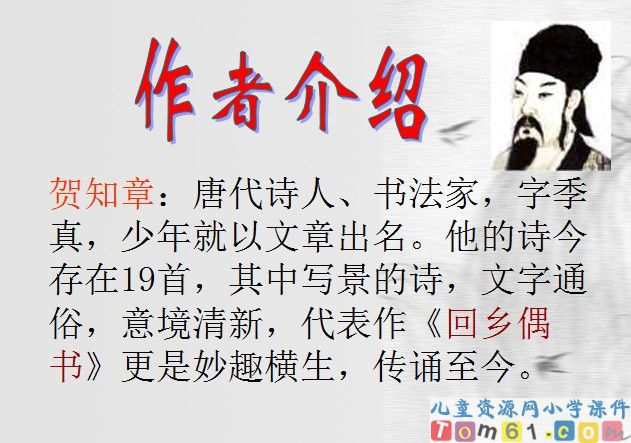 古诗二首——春日、咏柳