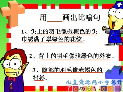 翠鸟