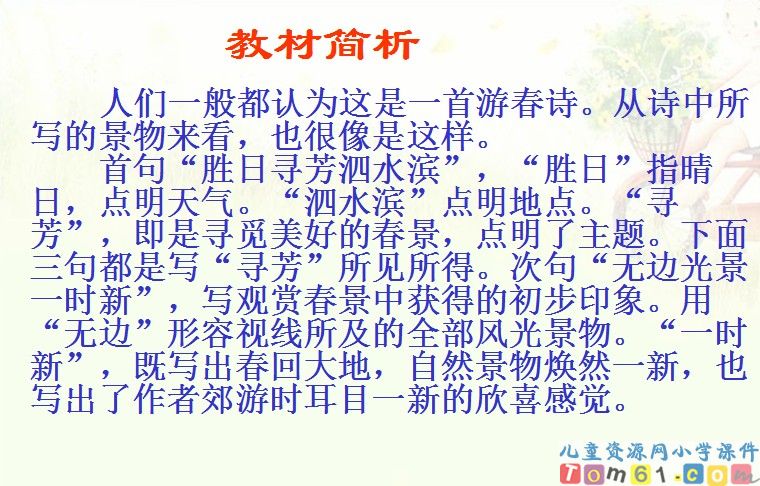 古诗二首——春日、咏柳