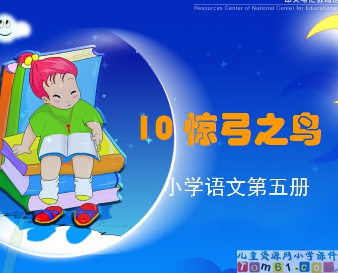 惊弓之鸟