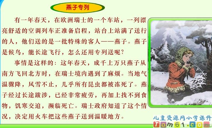 燕子专列