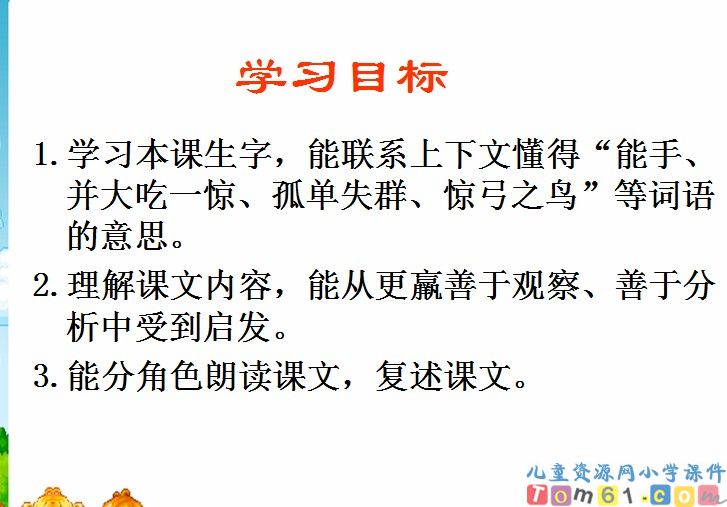 惊弓之鸟