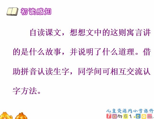 寓言二则-南辕北辙