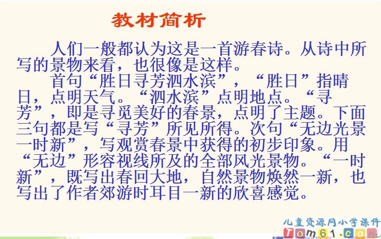 古诗两首