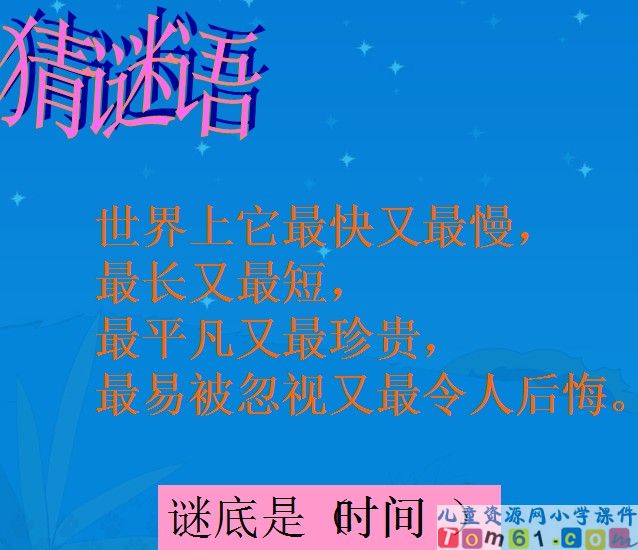 和时间赛跑