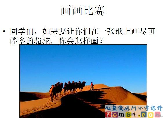 想别人没想到的