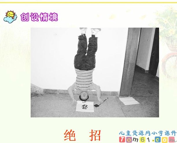 绝招