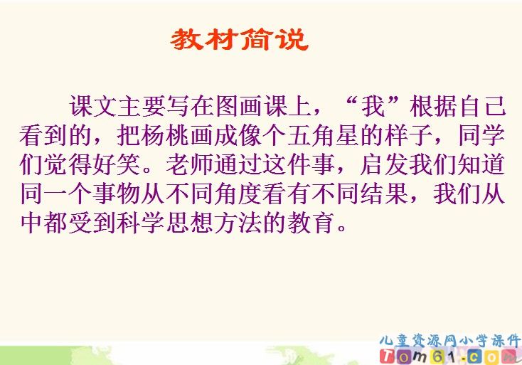 画杨桃