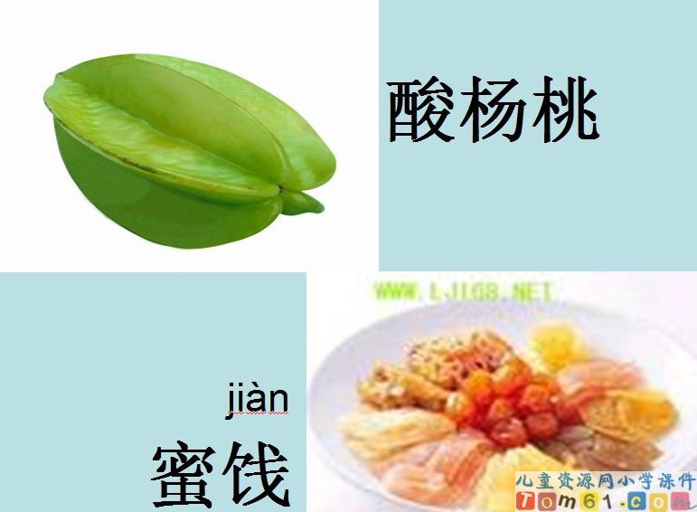 画杨桃