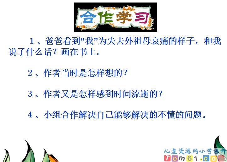和时间赛跑