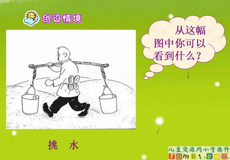 想别人没想到的