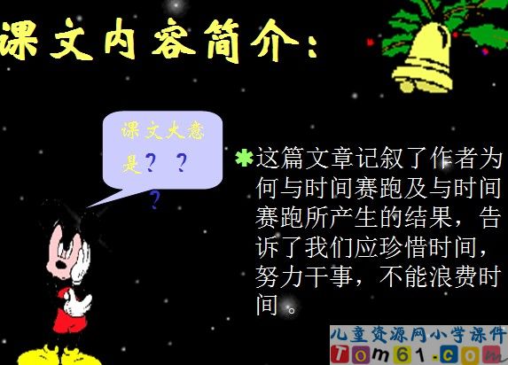 和时间赛跑