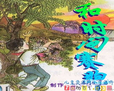 和时间赛跑