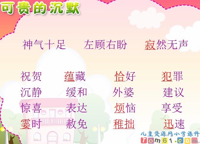 可贵的沉默