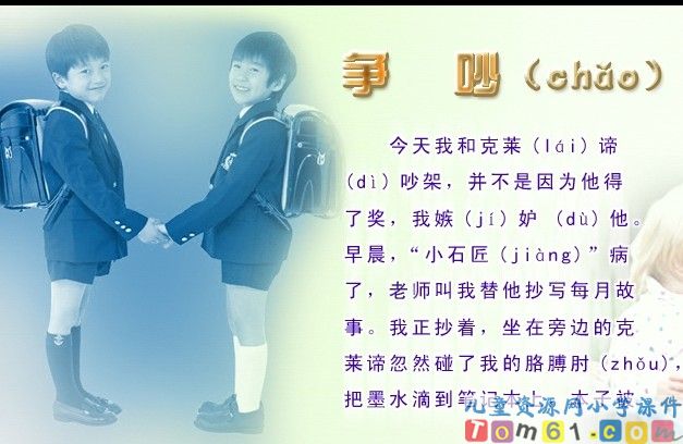 争吵