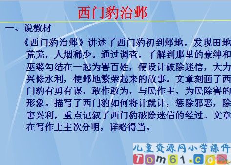 西门豹