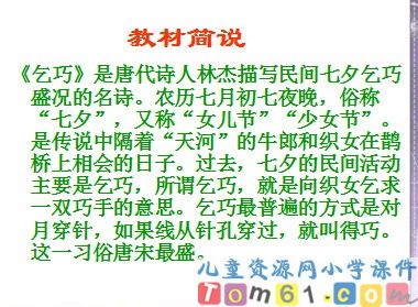 古诗两首-乞巧