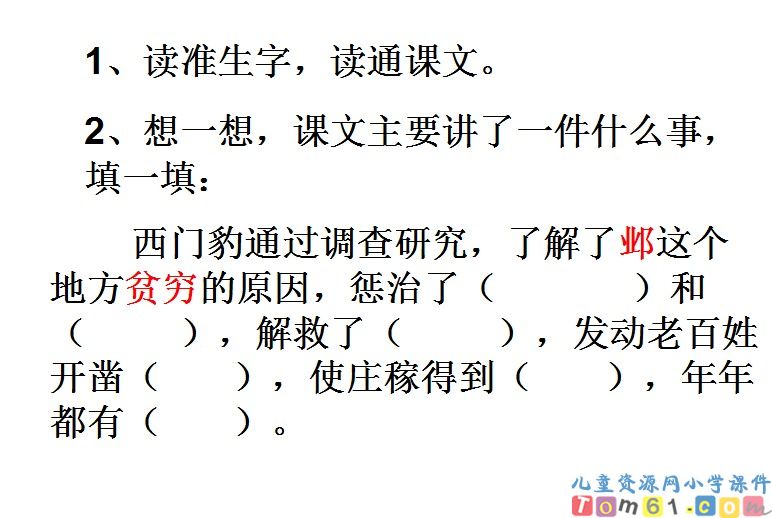 西门豹
