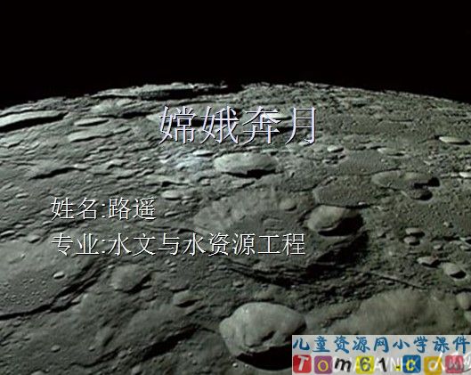 古诗两首-嫦娥