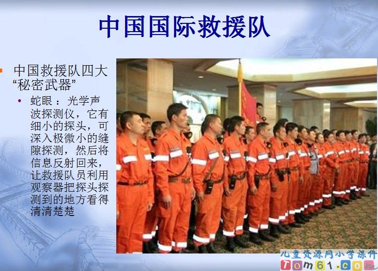 中国国际救员队真棒