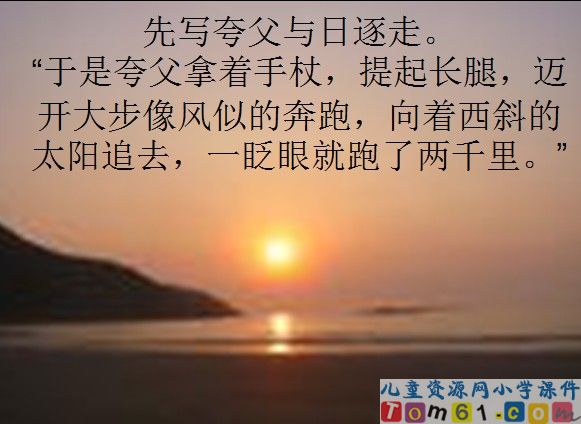 夸父追日
