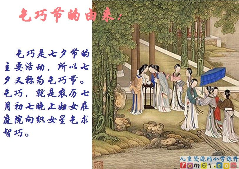 古诗两首-乞巧