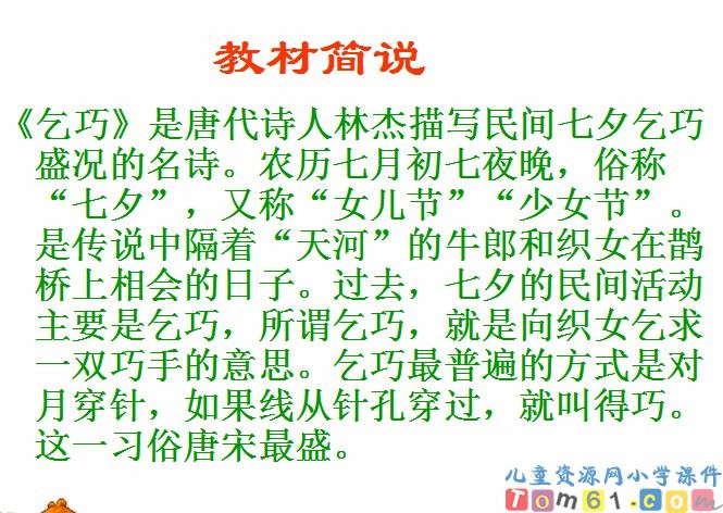 古诗两首-乞巧