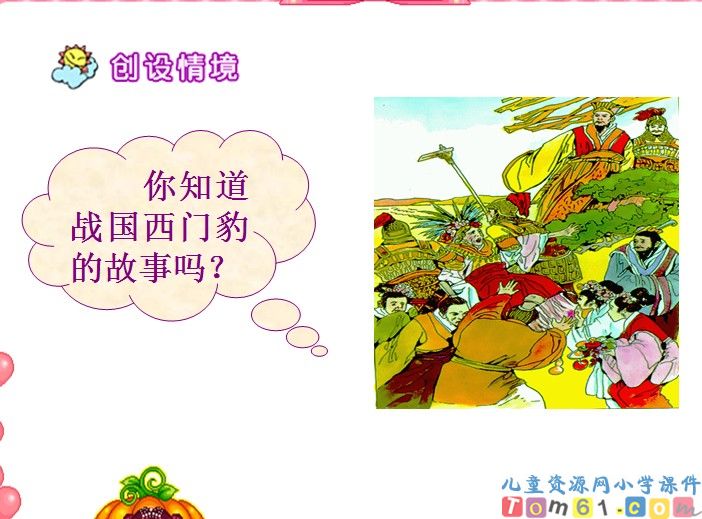 西门豹