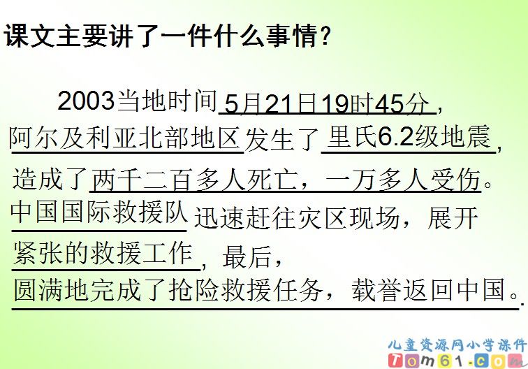 中国国际救员队真棒