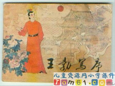 语文园地七