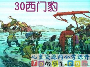 西门豹