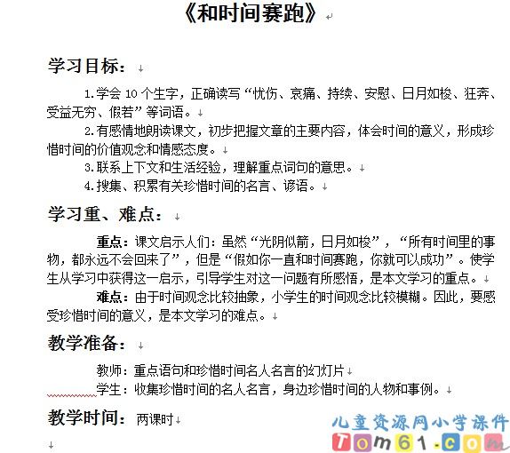 和时间赛跑
