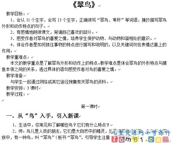 翠鸟