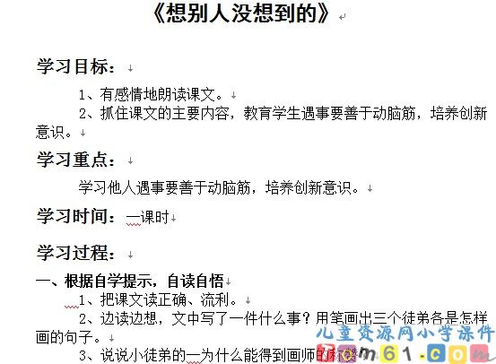 想别人没想到的