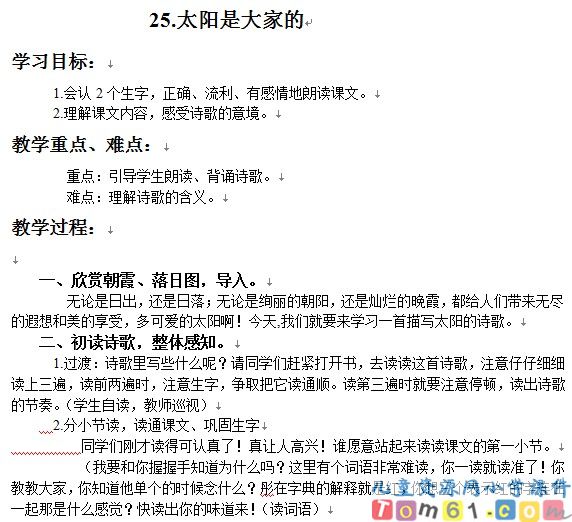 太阳是大家的