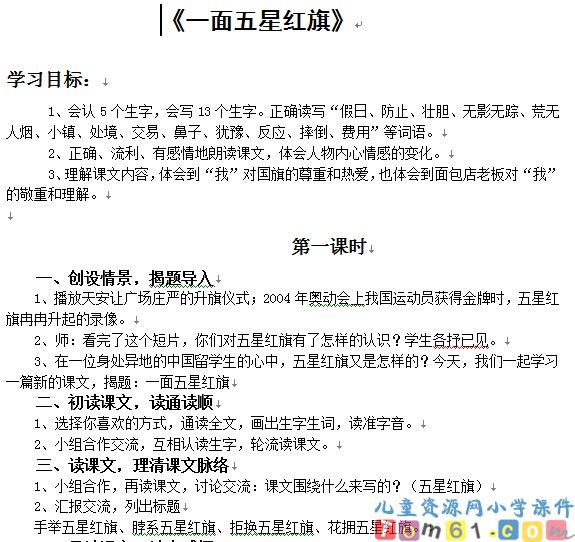 一面五星红旗