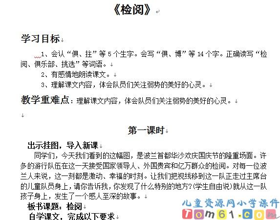 检阅