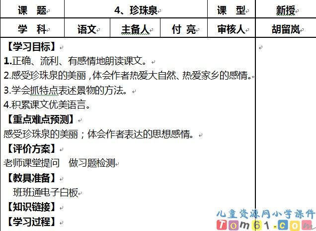 珍珠泉